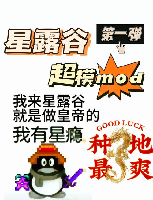 星露谷物语手机版内置作弊菜单