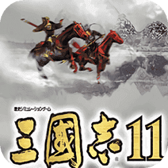 手机版三国志11单机版