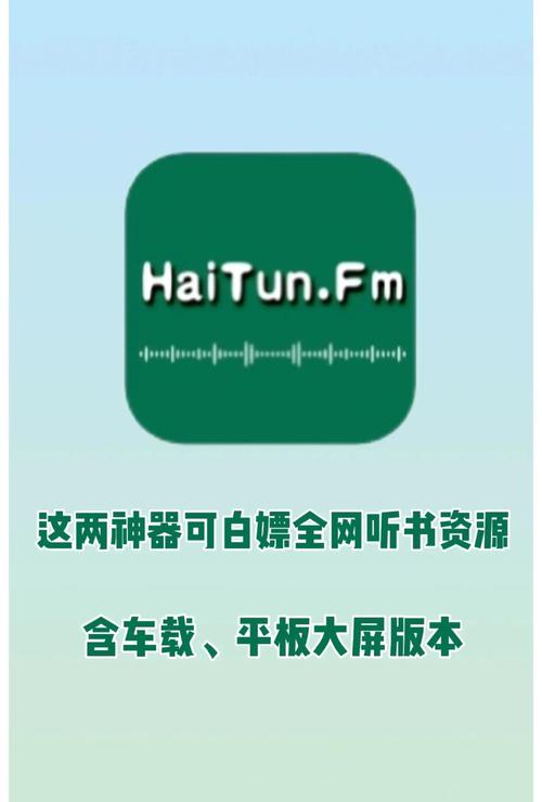 安安听书网无广告版