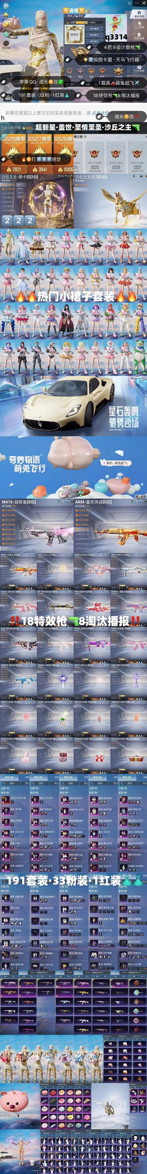 和平精英冰块之装无需卡密