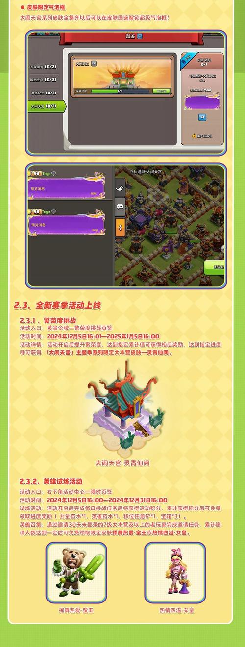 部落冲突国际服更新17本