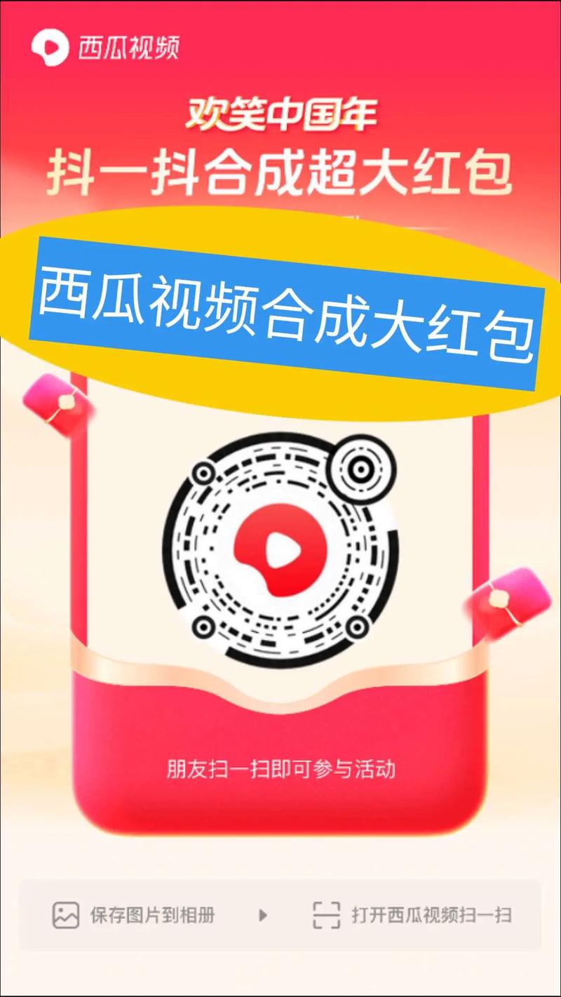 西瓜视频领红包界面缩略图