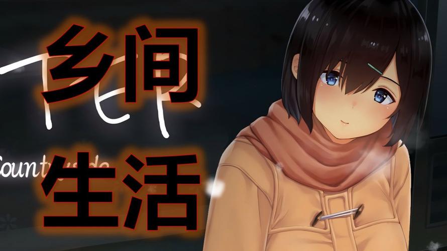 田舍生活汉化安卓版