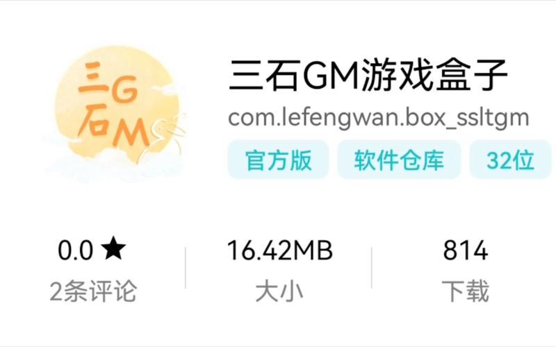 三石gm游戏盒子