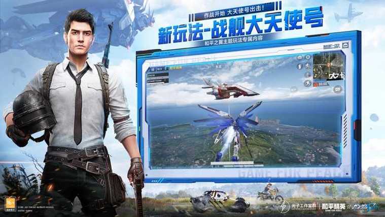 和平精英破解版无限金币无限点券