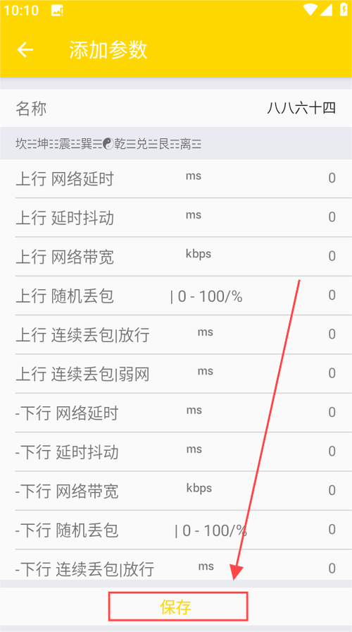 QNET金龙弱网参数辅助踢腿