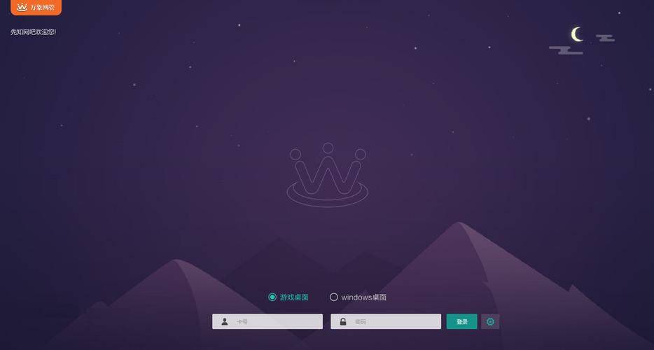 万象网管ol管理员登录辅助软件