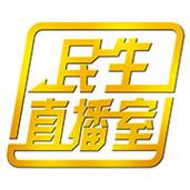 潮州民生直播室回放
