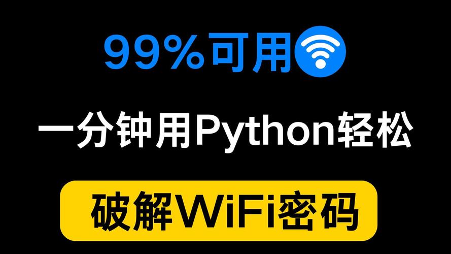 wifi暴力破解器 2025永久免费