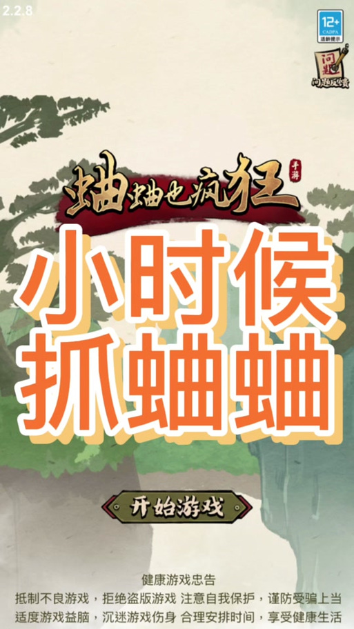 蛐蛐也疯狂折相思内置MOD修改器
