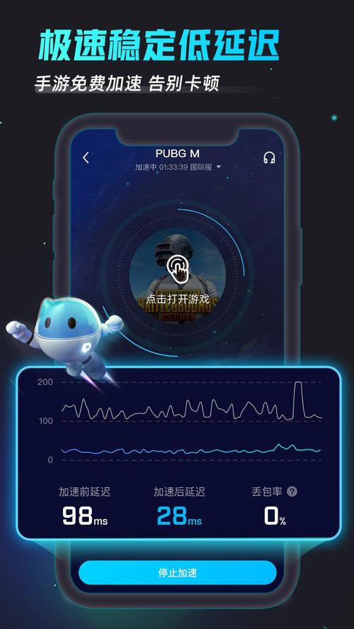 biubiu手游加速器安卓真人版