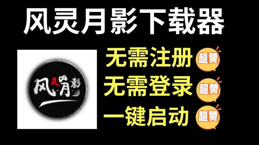 原神修改器风灵月影