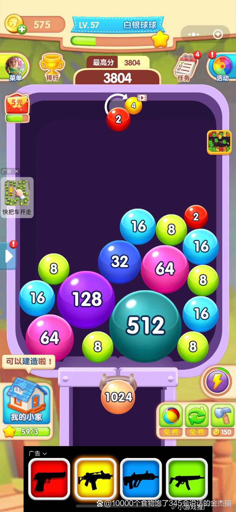 球球对对碰游戏白色版无删减