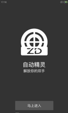 wifi脚本精灵自动挂机安装