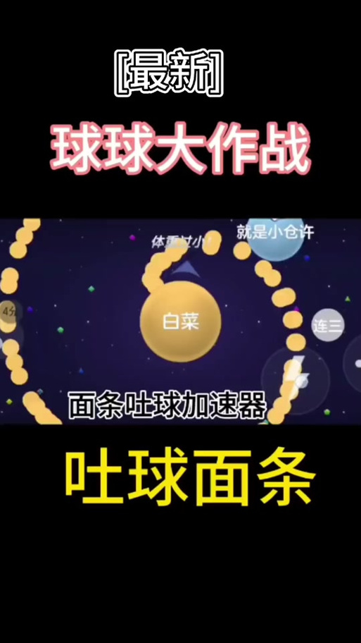 球球大作战吐球脚本代码