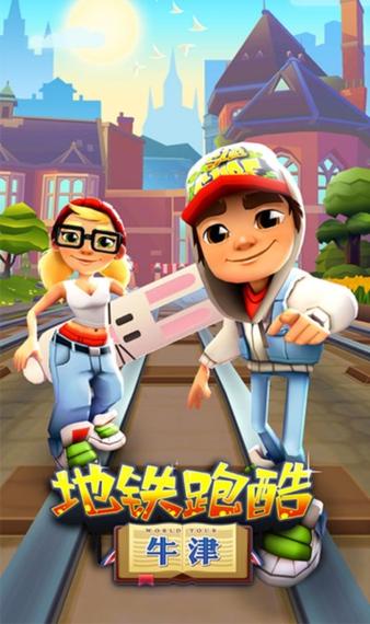地铁跑酷楼兰叶梅原创内置菜单无限流量