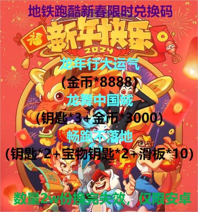 地铁跑酷国服左灯版本兑换码