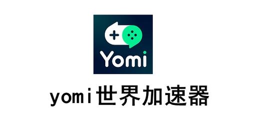 yomi世界加速器修改版无限次数