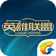 掌上英雄联盟HD版