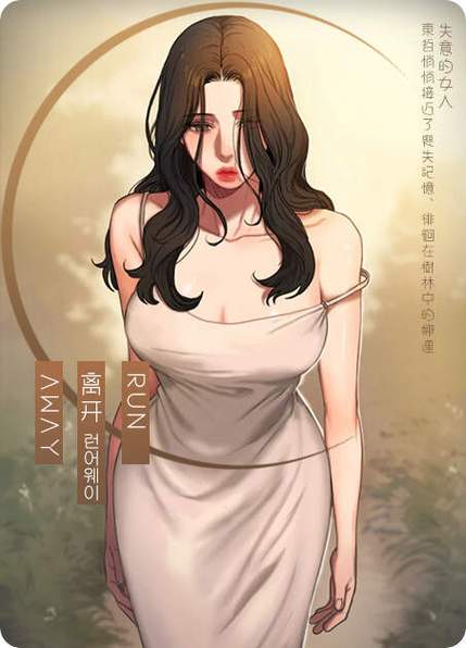 韩国漫画runaway逃离