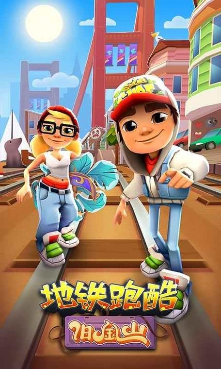 地铁跑酷内置菜单无限版
