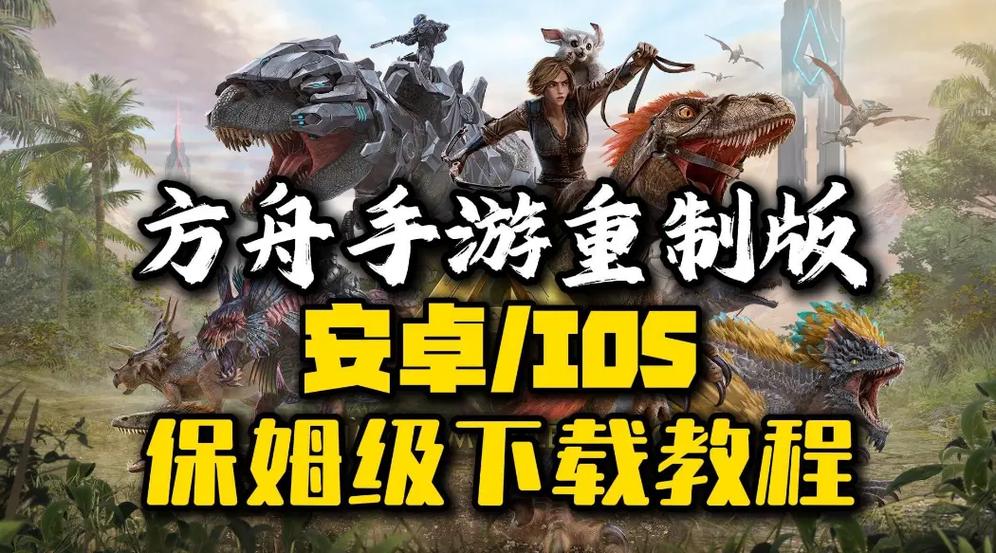 方舟手游重制版破解版最新版