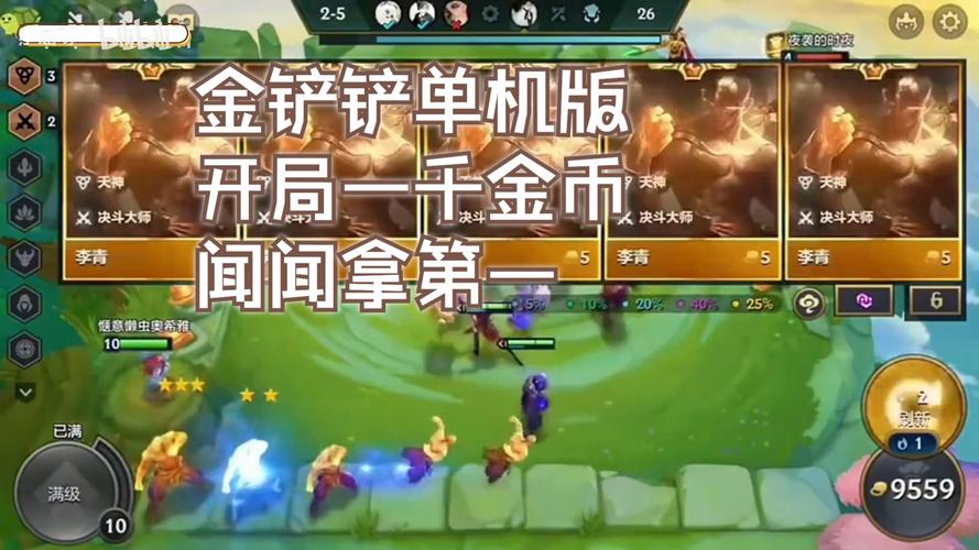 金铲铲开局一千金币挂