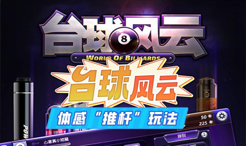台球风云破解版2025辅助软件