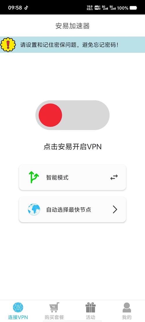 安逸加速器官方版
