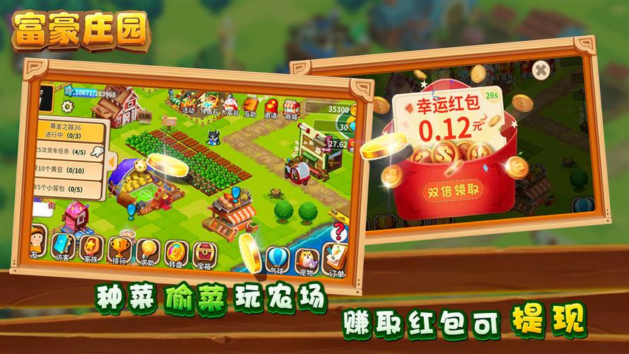 富贵庄园红包版最新版