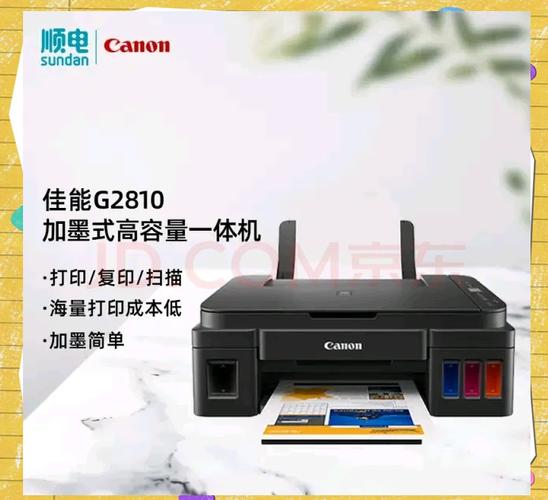 佳能g2810清零软件