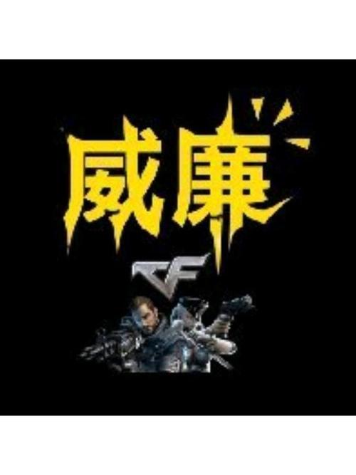 cf威廉同款游戏清爽版