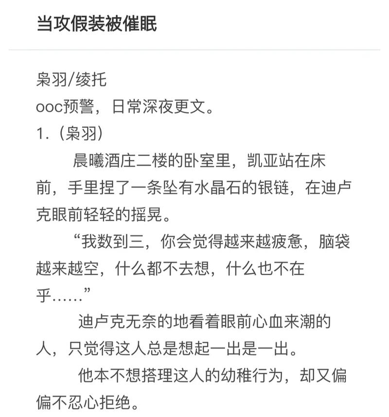 原神催眠控制洗脑系列小说