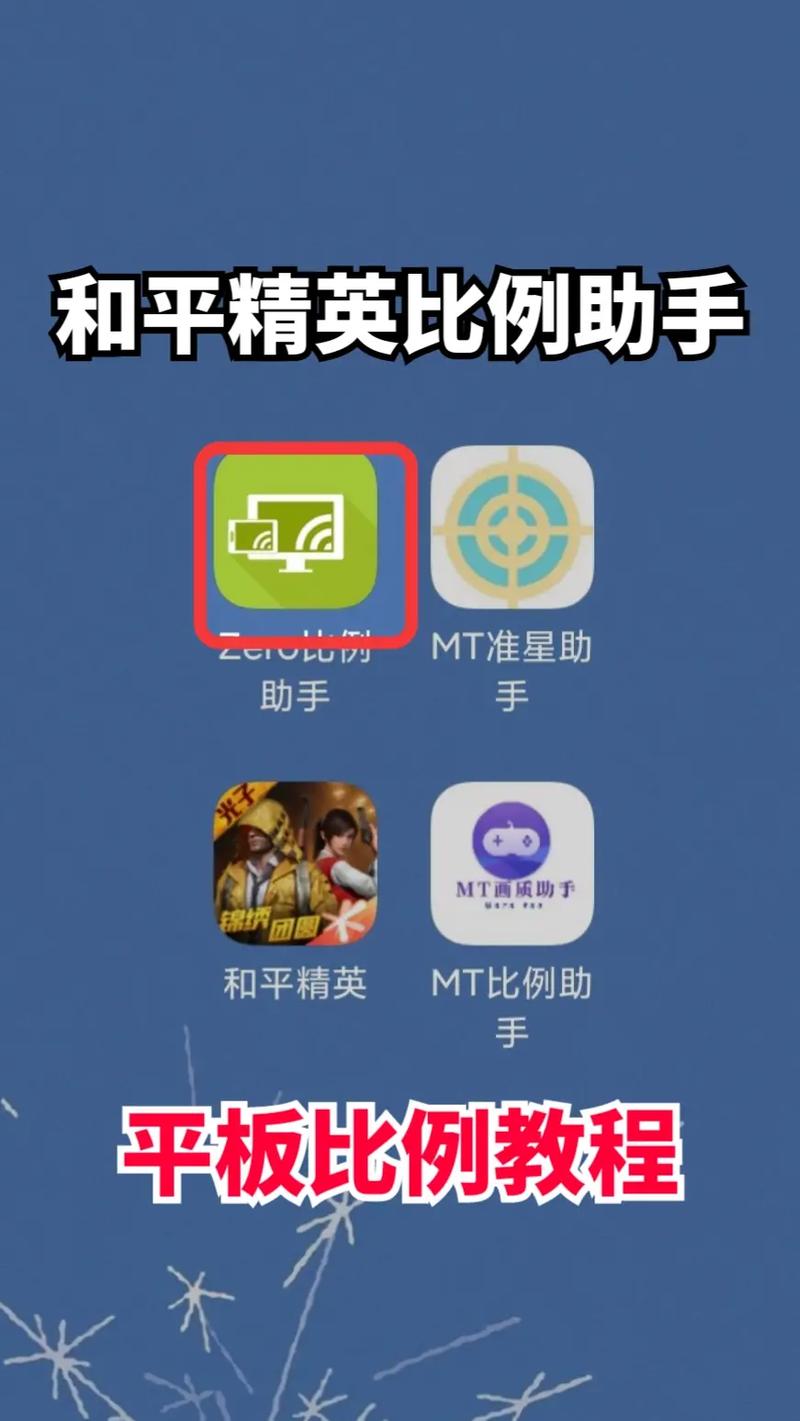 mt管理器怎么改和平精英截图