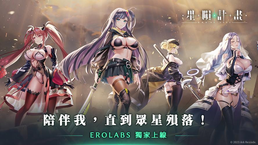 星陨计划全cg解锁视频免费旧版安卓