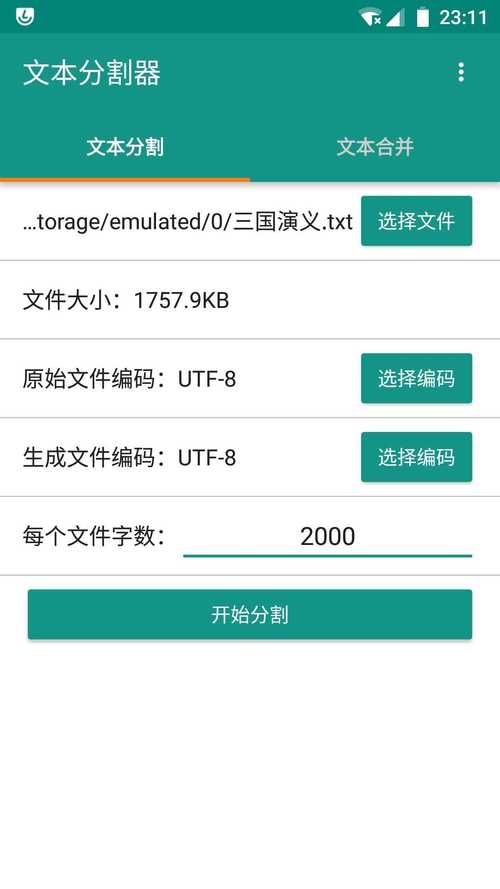 小说分割器手机版页面版