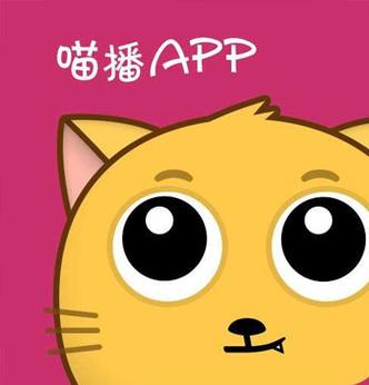 喵播官方安装