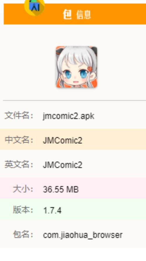 JMComic2undefined版本安装包提速版