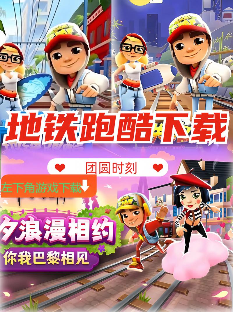 地铁跑酷刷号器安卓版截图
