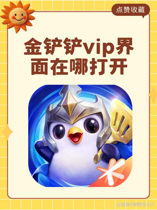 金铲铲辅助器无限金币永久vip无广告