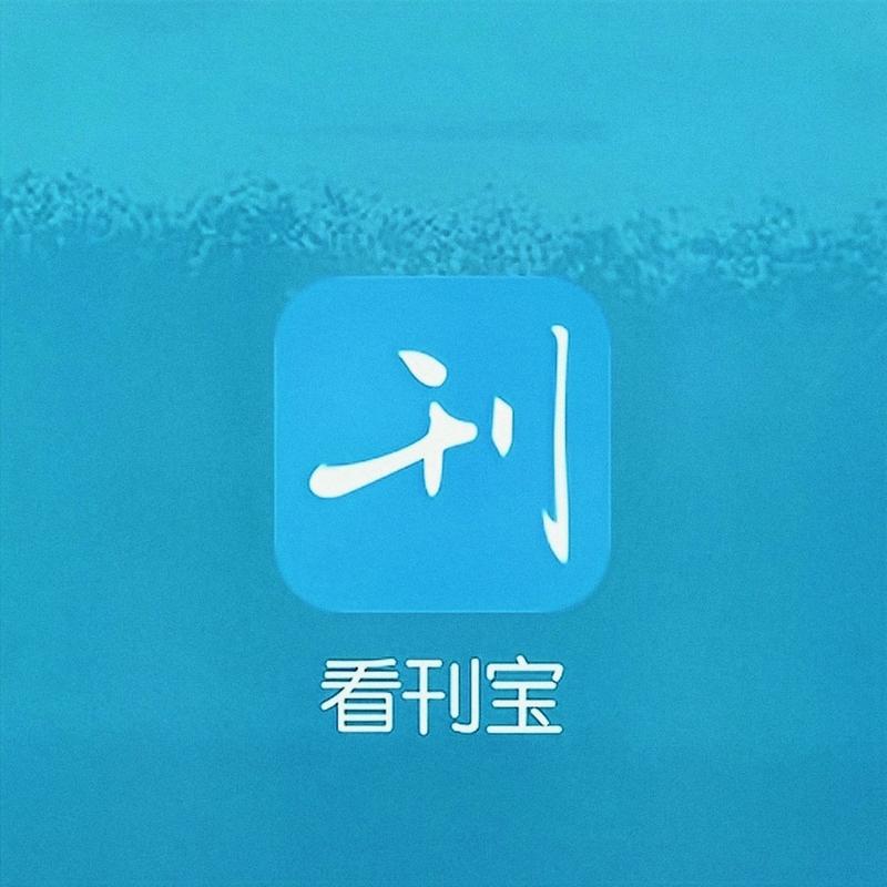 看刊宝