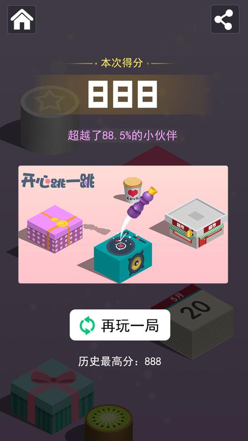 开心跳一跳赚钱版免费正版