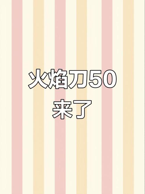 卡金美化包火焰刀