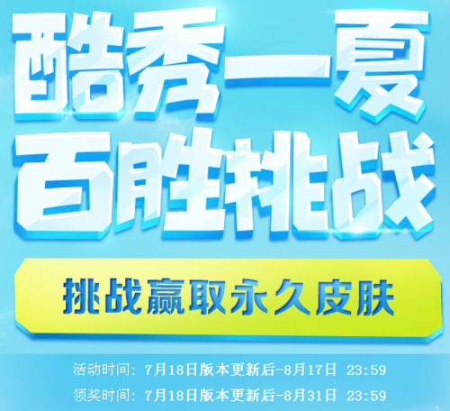 lol酷秀一夏百胜挑战活动领取软件绿色版汉化版