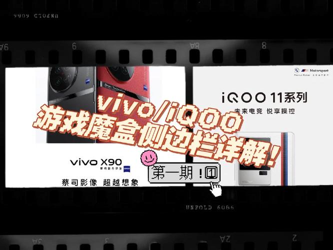 vivoiqoo游戏魔盒轻量版