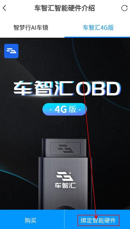 车智汇app安装辅助