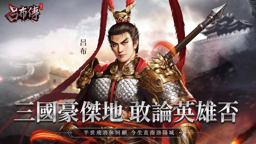 三国志吕布传破解版三国志吕布传内购破解版单机净化版