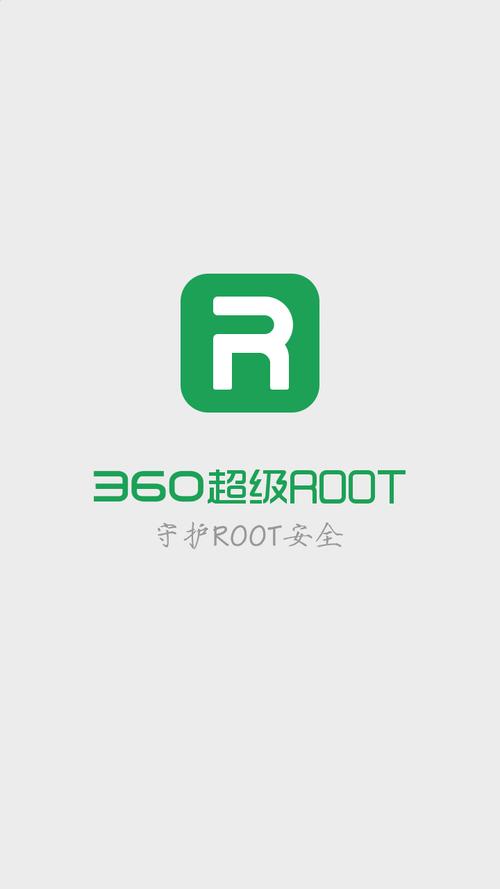 360一键root官网