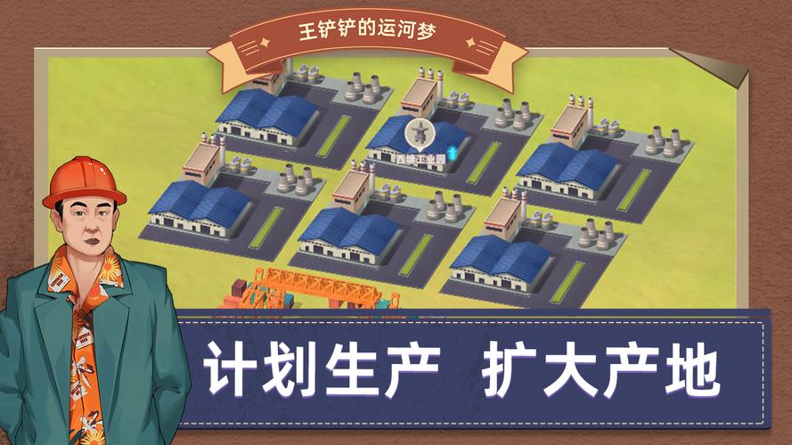 王铲铲运河梦全解锁版2023年最新版2022免费版