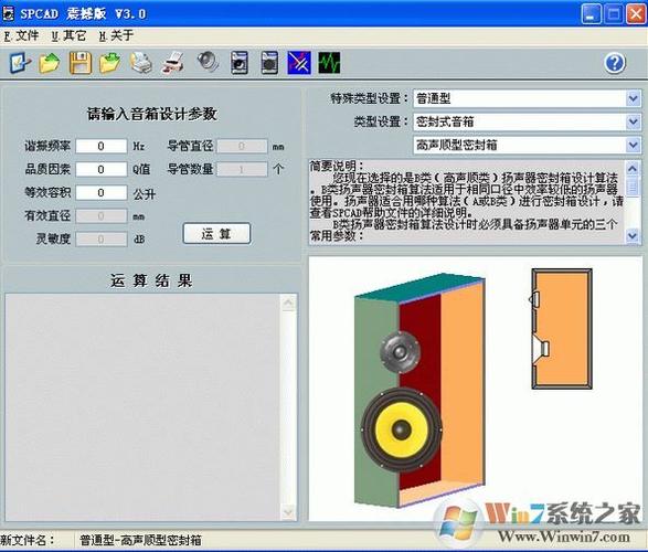 SpCAD音箱设计软件教程月卡